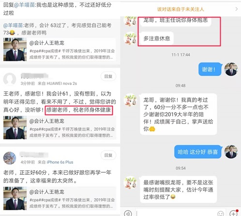 注會查分學(xué)員紛紛表白~王艷龍老師這個寶藏老師藏不住啦！