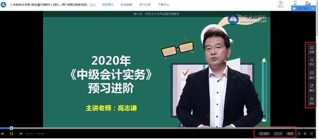 2020年中級會計職稱新課開通~8大聽課姿勢任你選！