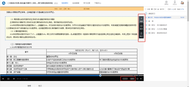 2020年中級會計職稱新課開通~8大聽課姿勢任你選！