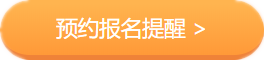 2020中級會(huì)計(jì)職稱考務(wù)日程公布在即 上班族如何搭配報(bào)考科目？