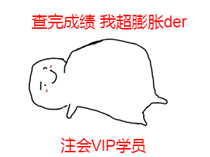 捷報！捷報！一大波網(wǎng)校VIP學(xué)員通過2019年CPA考試！