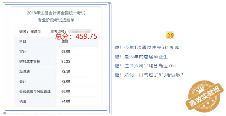 一次通過(guò)注會(huì)6科考試 總分高達(dá)459.75 他是怎么學(xué)的？