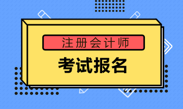 廣東深圳注冊會計師考試報名時間