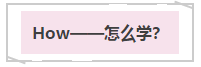 先見森林再見樹木——注會《戰(zhàn)略》教材框架