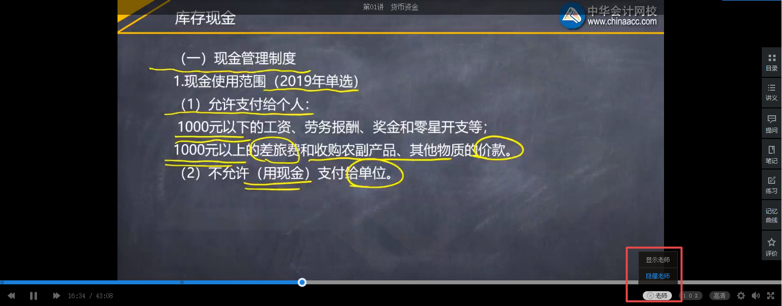 2020年初級會計課程還可以這樣聽！換種姿勢聽課效果更佳哦~