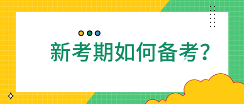 2021審計師應該如何備考 四點學習方法速來了解！