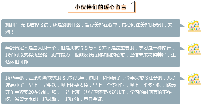  72年的我想挑戰(zhàn)一下CPA：考注會(huì)亦是一種修行