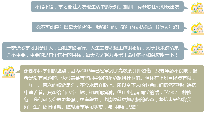  72年的我想挑戰(zhàn)一下CPA：考注會(huì)亦是一種修行