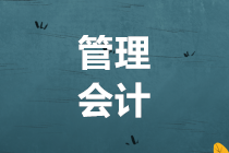 湖北省2020管理會計報名時間是哪天？