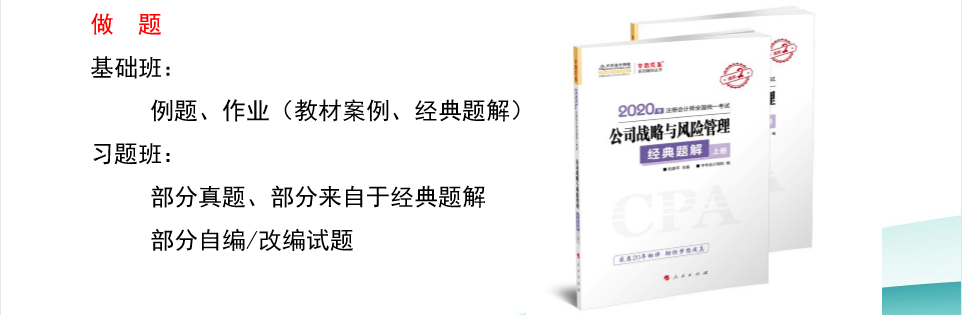 請(qǐng)查收！注會(huì)查分季杭建平《戰(zhàn)略》直播文字版講義（系列二）