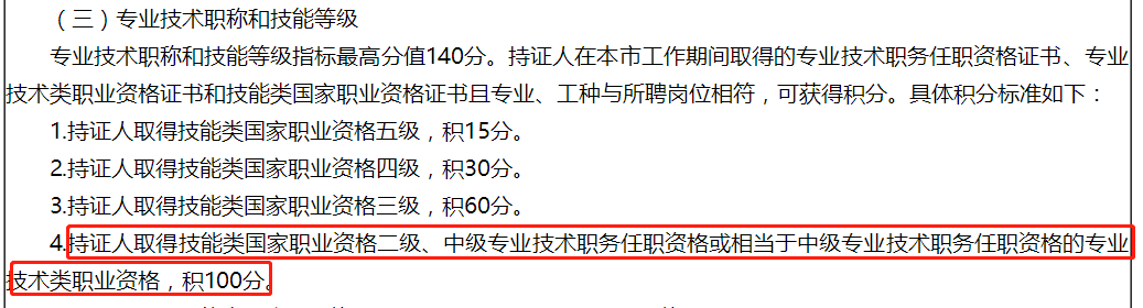 快來圍觀！上海注冊會計(jì)師增加落戶積分？