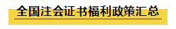  財政部正式公布：執(zhí)業(yè)注冊會計師僅有11萬！人才缺口仍較大！