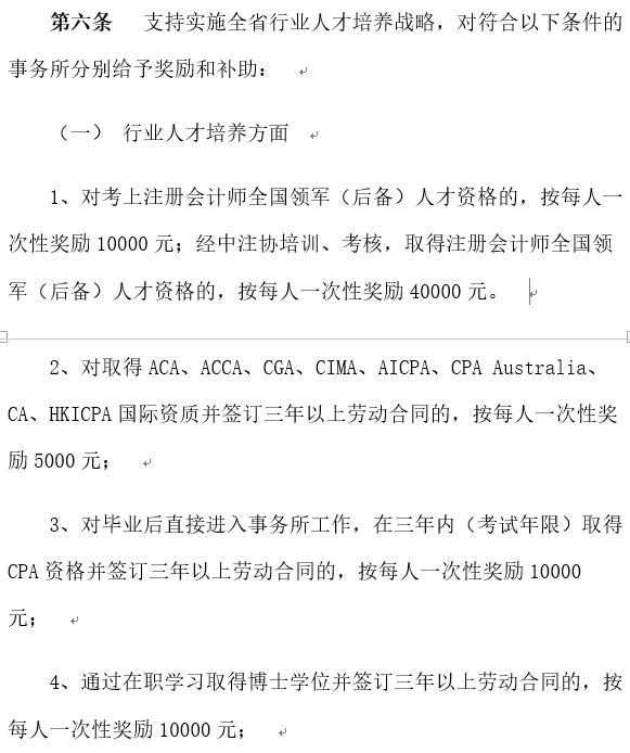 考注會在江蘇有什么福利嗎？獎勵現(xiàn)金！