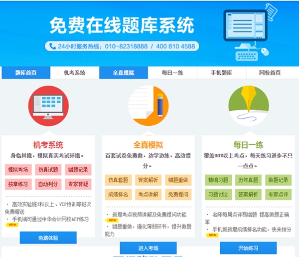 備考中級會計免費題庫、免費資料哪里找？安排上！