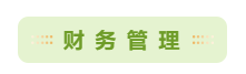 備考2021年中級會計職稱 哪些重點章節(jié)可以先學(xué)？