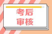 山西省高級經(jīng)濟(jì)師2020年考后資格審核通知