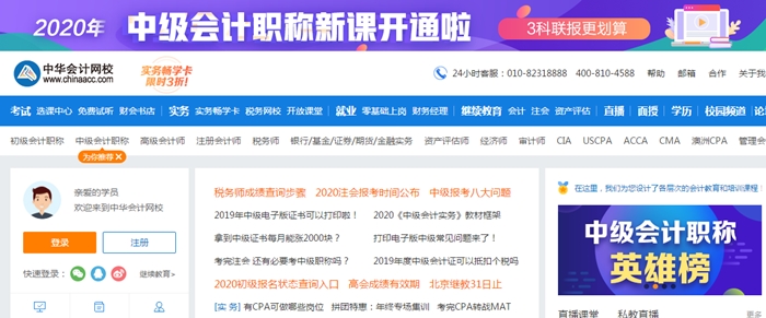 2020年中級會計職稱新課電子版講義怎么下載？