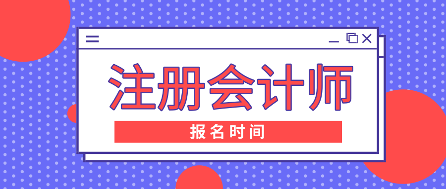 甘肅蘭州2020注會(huì)報(bào)名流程