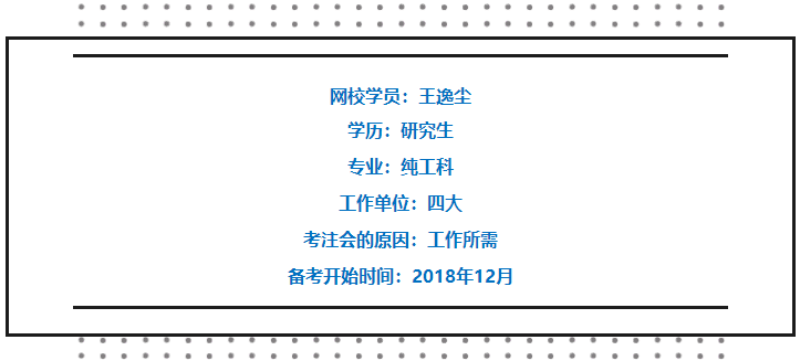 459.75高分學(xué)員來了！帶著四大注會(huì)備考建議來了！