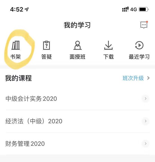 2020年中級會計(jì)職稱電子書閱讀流程