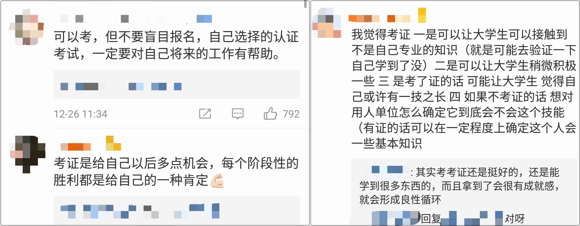 大學(xué)生該不該致力于考證？要不要考初級會計證？