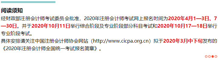 恭喜！2020年注會考試前    你還有26天假！