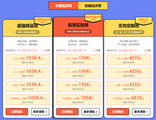 元旦超優(yōu)惠活動！中級經濟師輔導課程低至8.5折??！ 