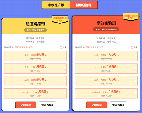 元旦超優(yōu)惠活動！中級經濟師輔導課程低至8.5折??！ 
