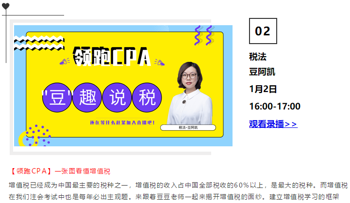 免費直播第9期：《注會領跑CPA》（12.30-1.3）