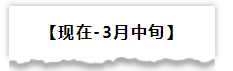 2020初級備考各階段學(xué)習(xí)重點及輔助資料