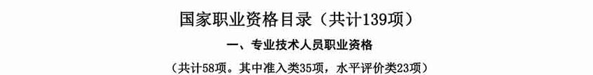 取消水平評價類技能人員職業(yè)資格 與中級會計職稱無關！