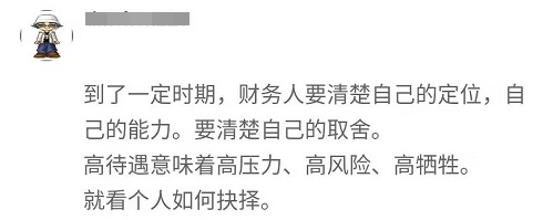 【會計(jì)話題】為什么離職的財(cái)務(wù)人越來越多？ 