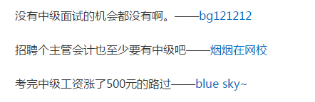 有中級(jí)會(huì)計(jì)職稱和沒有中級(jí)會(huì)計(jì)職稱到底有什么區(qū)別？