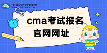 cma考試報(bào)名是英文還是中文官網(wǎng)？