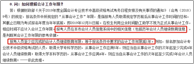 中級會計考試報考要求工作年限如何計算？怎么證明？