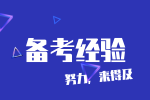 備考AICPA—Simulation 這5件事千萬(wàn)別忘了做！