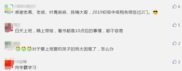 寶媽備考中級會計職稱：看書都是10點之后的事！