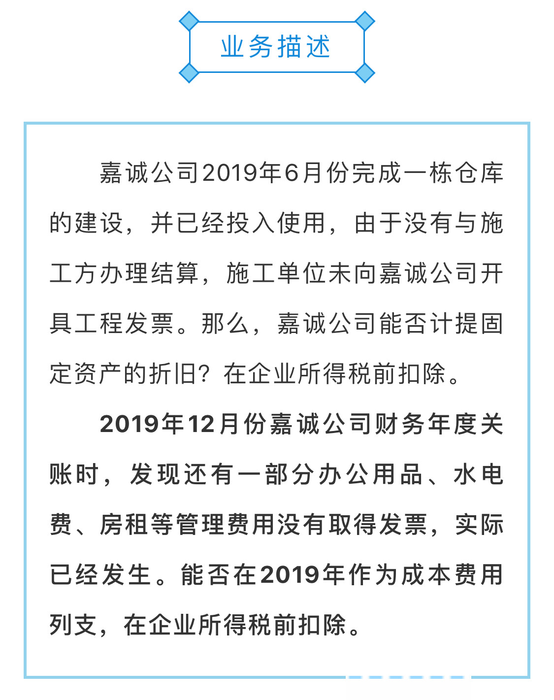 沒(méi)有發(fā)票的成本費(fèi)用，如何列支？