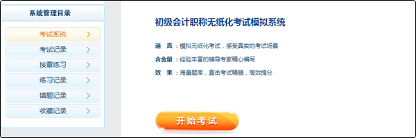 初級會計試題和模擬題哪種更好？