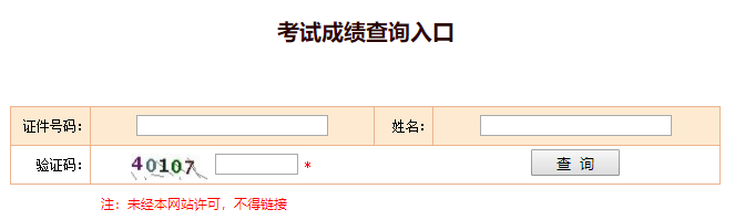 經(jīng)濟師考試成績查詢入口