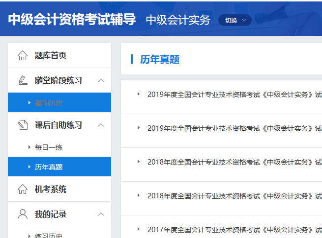 中級(jí)會(huì)計(jì)職稱歷年試題