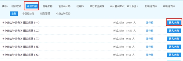 中級會計(jì)職稱試題和模擬題哪個更好用？