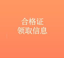 2019審計(jì)師合格證領(lǐng)取信息