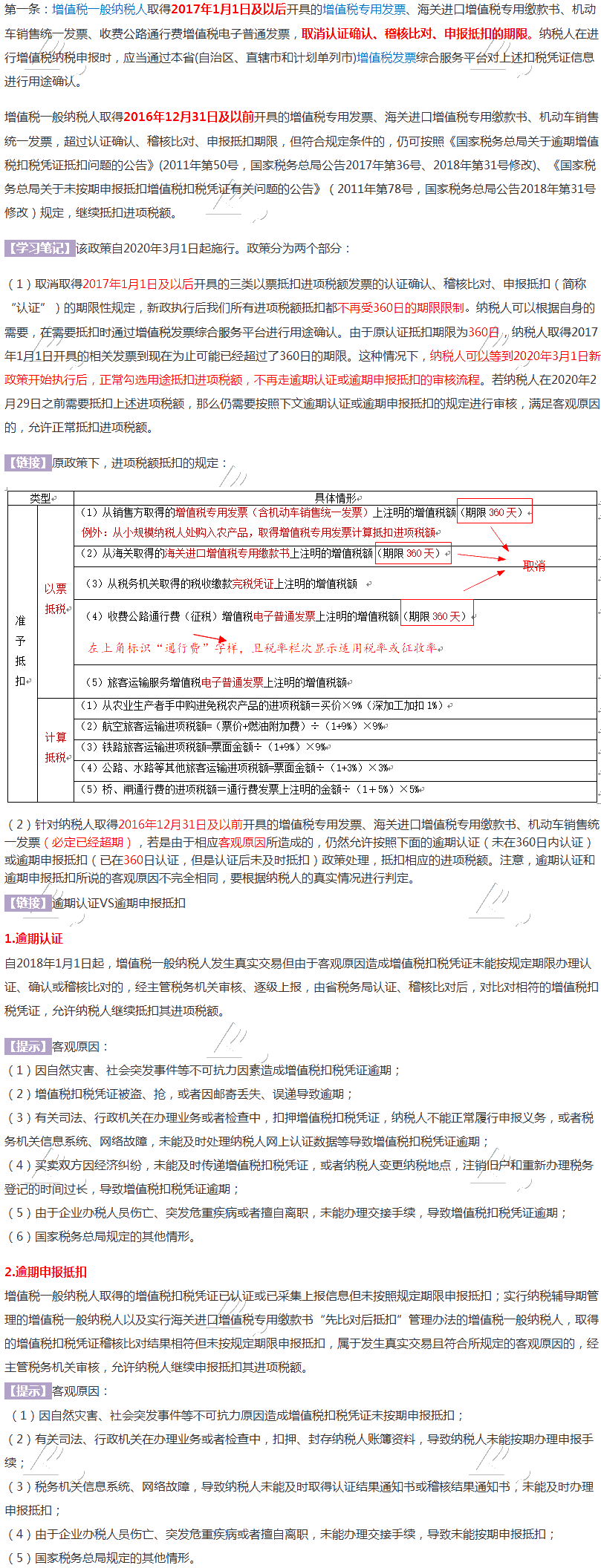 來啦！2020年的第一份增值稅征管大禮包對稅法有何影響？