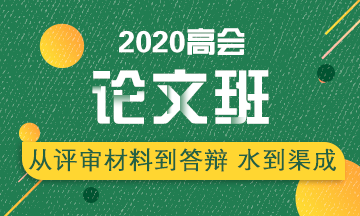 申報(bào)高級(jí)會(huì)計(jì)師評(píng)審前 需要做好哪些工作？