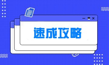 2019初級(jí)會(huì)計(jì)實(shí)務(wù)