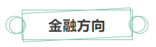 只看最實際的！拿下中級會計證書后 就業(yè)方向選擇更多！