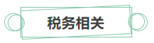 只看最實際的！拿下中級會計證書后 就業(yè)方向選擇更多！