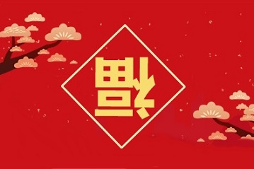 全民五福又來了！今年有“全家?！?？適合高會考生！