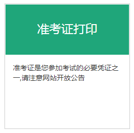 寧波2020年11月期貨從業(yè)考試準(zhǔn)考證打印通道